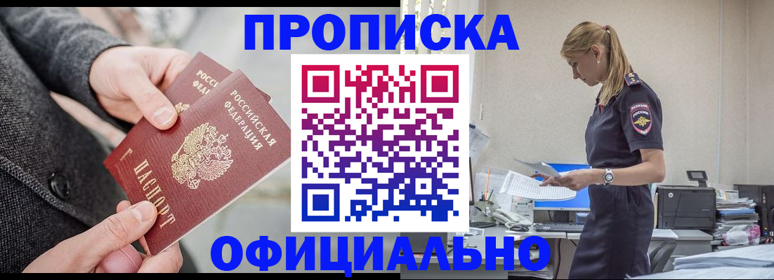 прописка для работы в Первоуральске