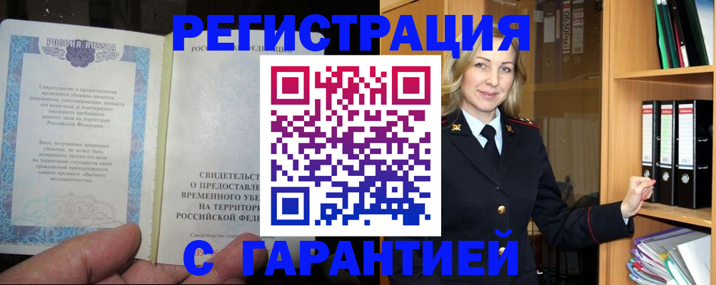 временная регистрация купить в Первоуральске