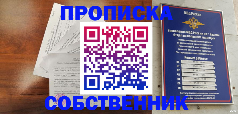 прописка для работы в Первоуральске