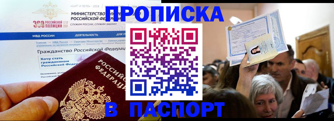 прописка в Первоуральске